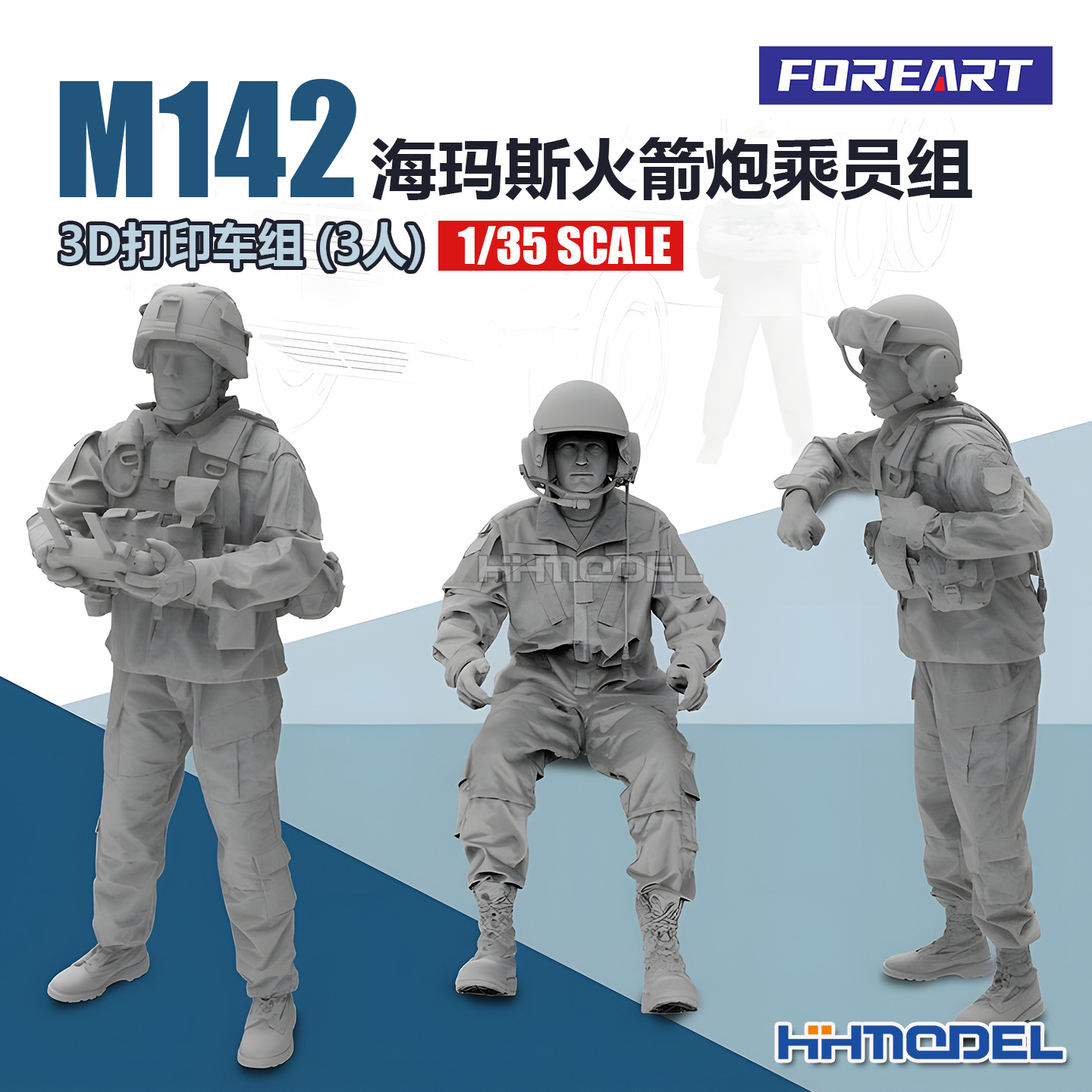 FOREART改件3D打印车组配海玛斯