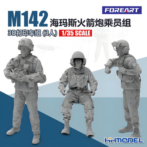 FOREART改件3D打印车组配海玛斯
