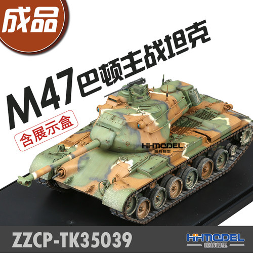 M47巴顿主战坦克1/35成品模型