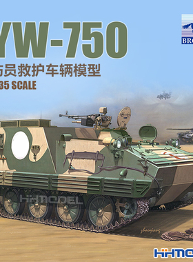 恒辉模型 威骏 CB35083 1/35 YW-750型伤员救护车辆模型