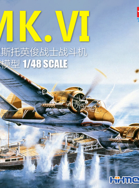 恒辉 田宫 61053 1/48 英俊战士MK.Ⅵ 战斗机 杰作机 拼装模型