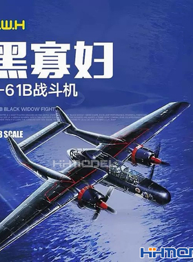 恒辉模型 长城 L4810 1/48 P-61B黑寡妇型战斗机 拼装飞机模型