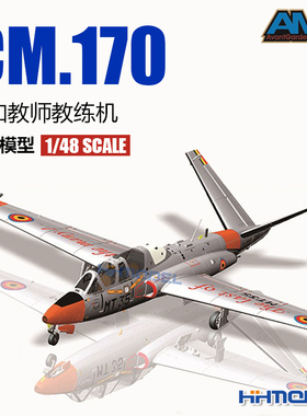 恒辉模型 AMK 拼装飞机模型 88004 1/48 富加教师CM.170教练机