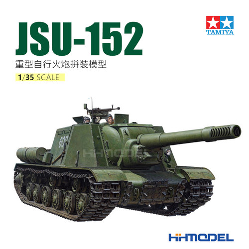 田宫JSU-152自行火炮拼装模型