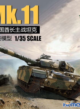 恒辉 三花TAKOM 2026 1/35 酋长 奇伏坦 MK.11主战坦克 拼装模型