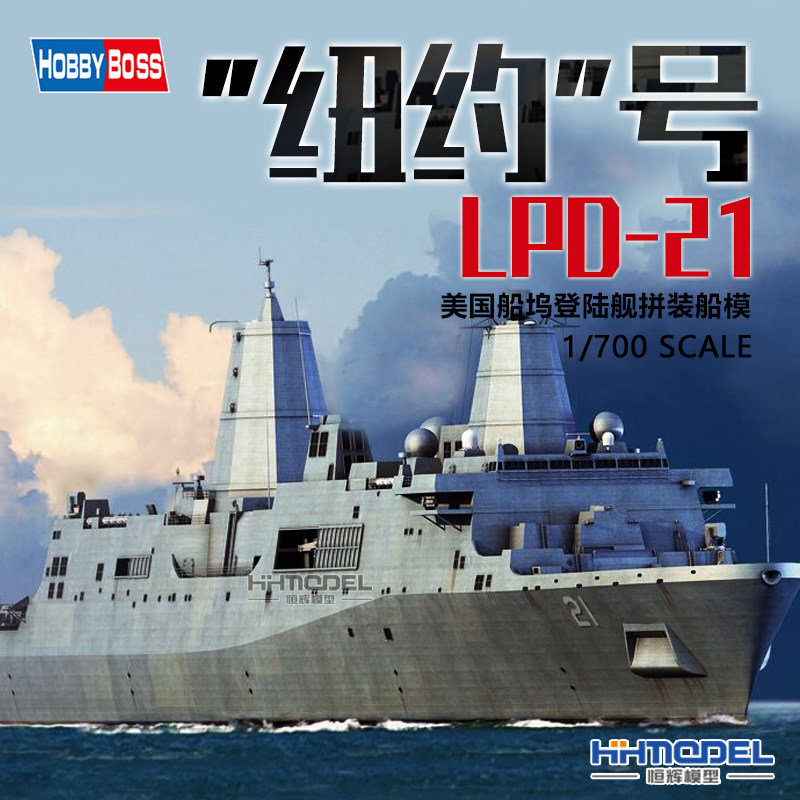 船坞登陆舰恒辉模型HOBBYBOSS