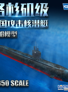 恒辉 hobbyboss 83530 1/350洛杉矶级攻击核潜艇SSN-688/VLS/688I