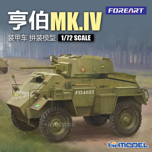 FOREART亨伯装甲车1/72拼装模型