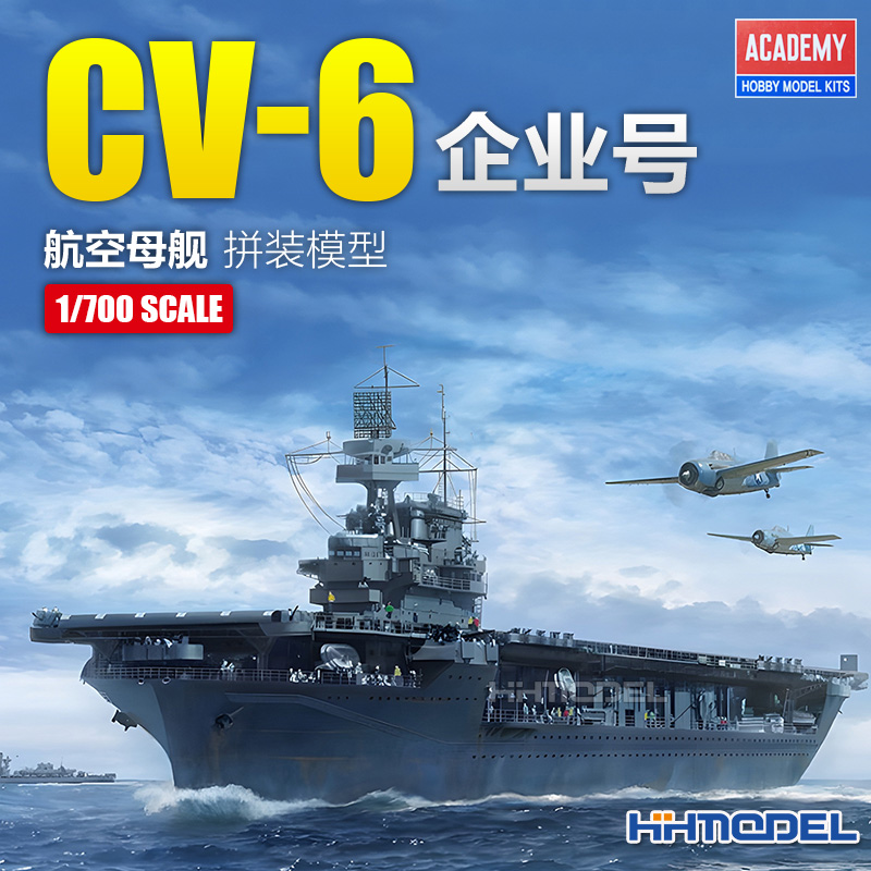 爱德美CV-6航空母舰拼装模型