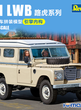 恒辉 revell 07056 1/24 路虎系列 III LWB 越野车 引擎内构