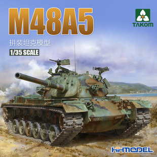 M48A5 活动履带 2161 中型坦克拼装 恒辉模型 模型 三花TAKOM