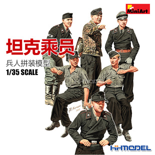 恒辉模型 Miniart 35283 1/35 坦克乘员组 兵人拼装模型