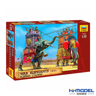 人模型 恒辉模型 8011 大象骑士 拼装 波斯战 红星ZVEZDA