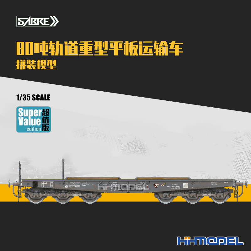轨道重型平板运输车精密SVP版