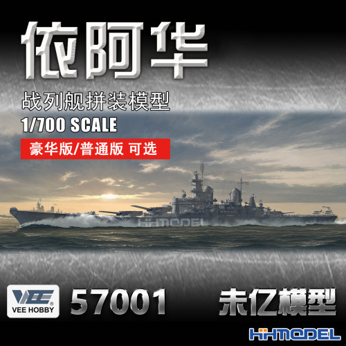 未亿VEE拼装舰船依阿华战列舰