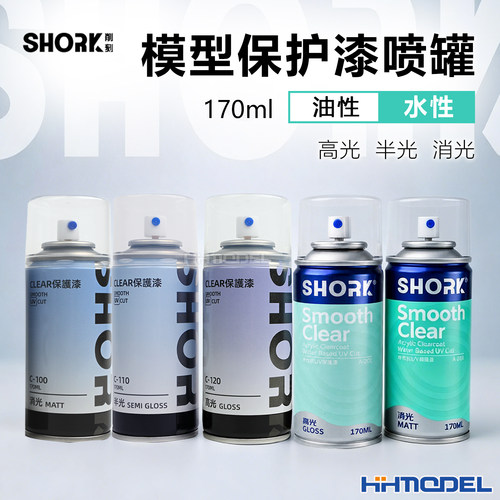 SHORK削刻模型喷罐保护漆