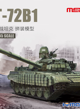 恒辉模型 MENG TS-033 1/35 T-72B1主战坦克 拼装模型