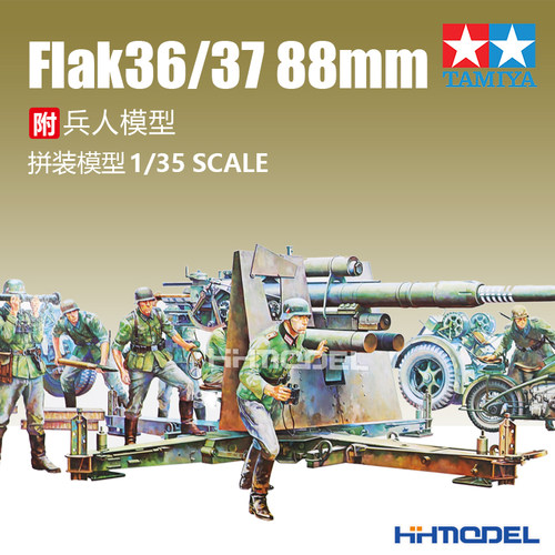 田宫88mm防空炮拼装模型
