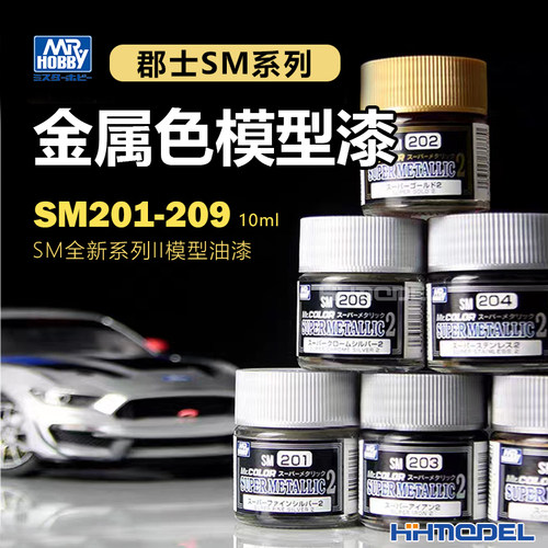 油性电镀金属色恒辉模型