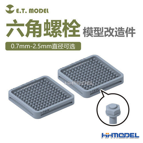 ETMODEL T060-T067 模型通用改造件 0.7-2.5mm直径六角螺栓