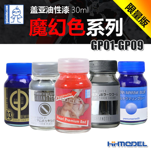 GAIA盖亚模型油漆魔幻色系列