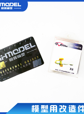 恒辉模型 鹰翔 FH730018 1/700 舰船模型用 金属改件