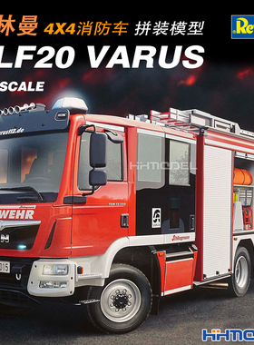 恒辉 revell 07452 1/24 施林曼 HLF20 VARUS 4x4消防车 拼装模型