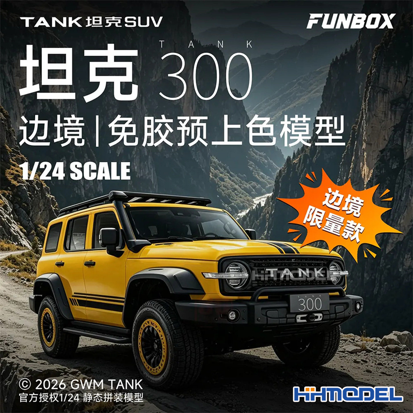 FUNBOX坦克300越野车免胶预上色