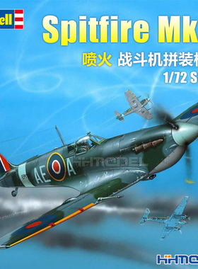 恒辉模型 revell 04164 1/72  Spitfire Mk.V 喷火战斗机拼装模型