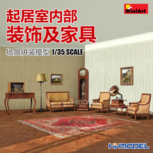 恒辉 Miniart 35646 1/35 起居室内部装饰及家具 场景拼装模型