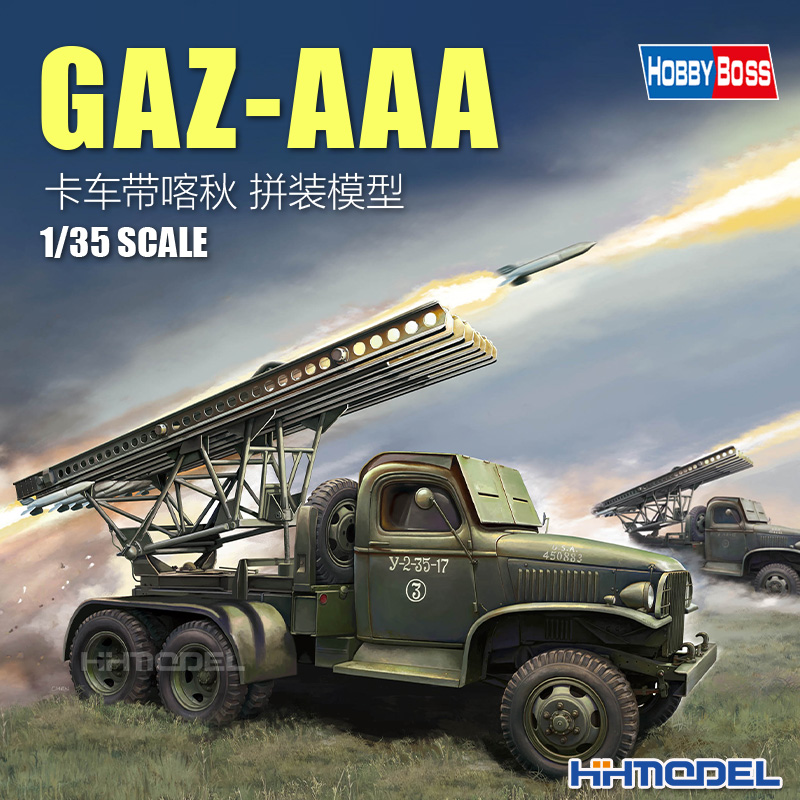 小号手喀秋莎火箭炮1/35拼装模型