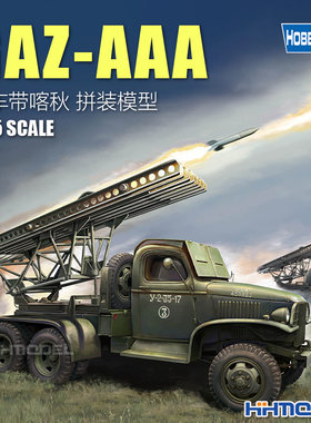 小号手1/35拼装模型喀秋莎火箭炮