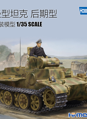 恒辉模型 hobbyboss 83805 1/35 轻型坦克 后期型 拼装模型