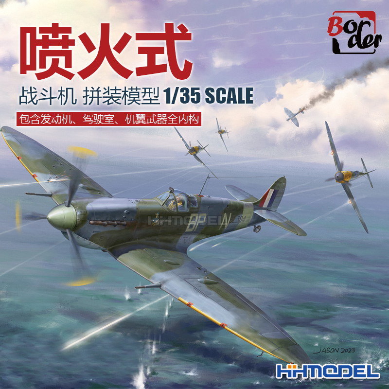 边境喷火式战斗机1/35拼装模型