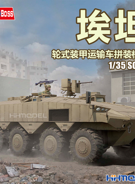 恒辉模型 hobbyboss 84509 1/35 