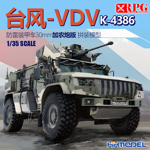 恒辉模型 RPG 35002 1/35台风-VDV K-4386防雷装甲车30mm加农炮版