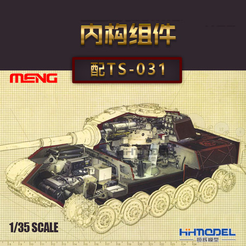 MENG虎王坦克内构拼装模型