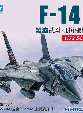 恒辉模型 田宫TAMIYA 60795 1/72 F-14D 雄猫战斗机 拼装飞机模型