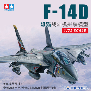 ▲恒辉 田宫TAMIYA 60795 1/72 F-14D 雄猫战斗机 拼装飞机模型