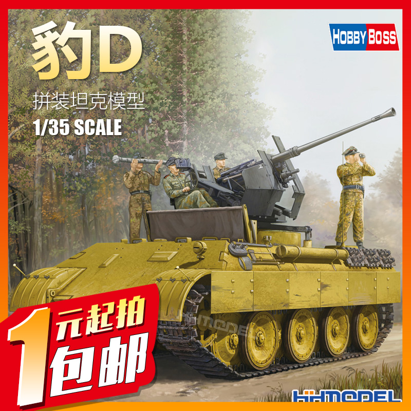 一元竞拍 hobbyboss 82492 1/35 豹D坦克 拼装坦克模型