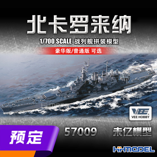 未亿VEE拼装舰船北卡罗来纳战舰