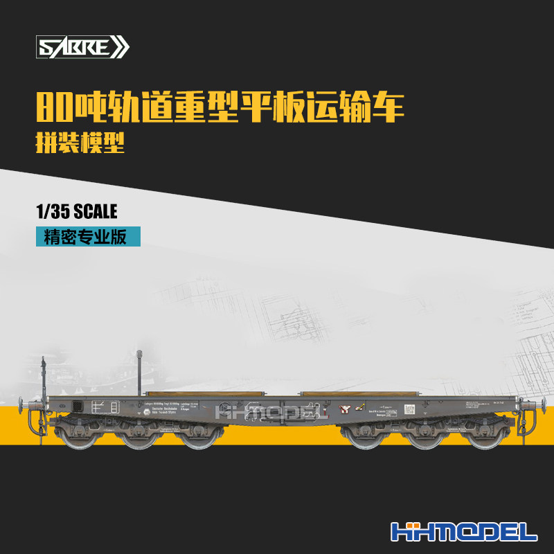 恒辉模型 SABRE 35A05 1/35 80吨轨道重型平板运输车 精密专业版,模玩/动漫/周边/娃圈三坑/桌游,坦克/战车/武器模型,淘宝优惠券,粉丝福利购,淘宝优惠卷