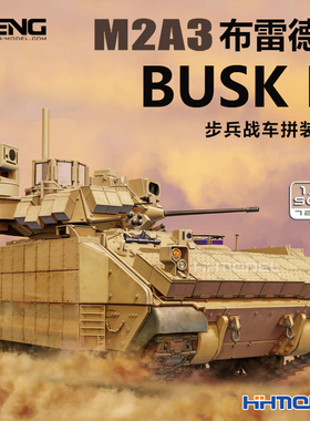 恒辉 MENG 72-005 1/72 M2A3布雷德利 BUSK III步兵战车 拼装模型