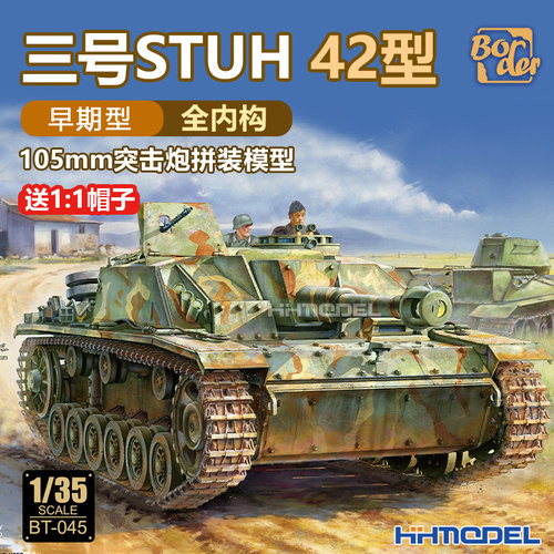 边境拼装模型三号突击炮全内构