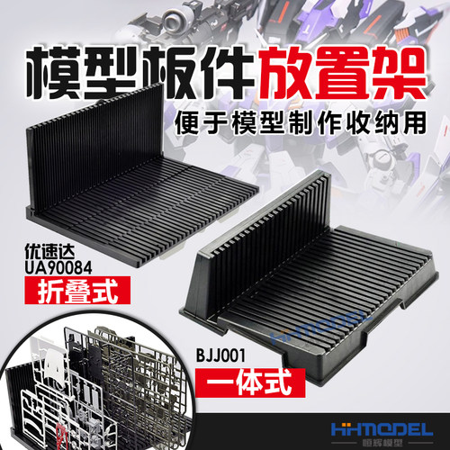 优速达模型工具收纳板件放置架
