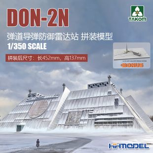 6010 350 DON 弹道导弹防御雷达站 恒辉模型 三花TAKOM