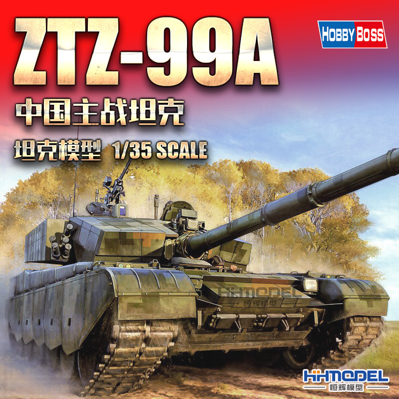 小号手ZTZ-99A拼装模型