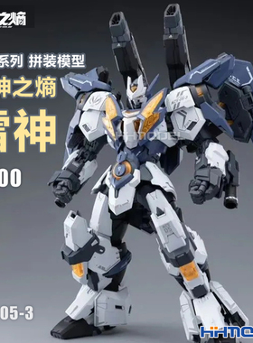 恒辉 和模线 零非系列 诸神之熵 雷神 NZS-05-3 国创机甲拼装模型