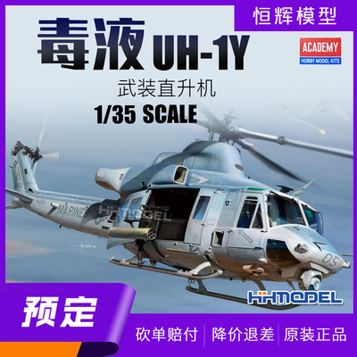 爱德美拼装模型1/35UH-1Y直升机