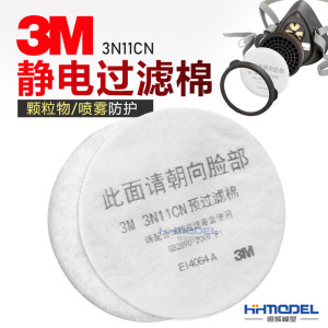 3M防毒面具用过滤棉模型工具